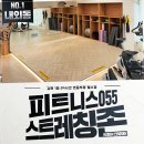 055 | 가볍게 시작하는 내외동 헬스, 피트니스055 내외점 후기:)