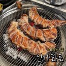 신가화로 이미지