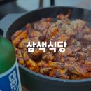 경상식당 | [경상/부산] 묵은지 갈삼구이 갑오징어불고기 대변항 삼색식당 기장본점