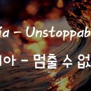 Sia - Unstoppable.그리고 시야의 이야기. 이미지