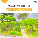 취암동행정복지센터 이미지