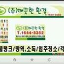 (주)깨끗한환경 이미지