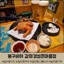 봉구통닭 | 대전 갈마동 치킨 맛집 대전봉구비어 갈마경성큰마을점 :: 통닭, 크림생맥주 혼술 치맥 후기