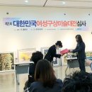 21회 대한민국 여성구상미술대전 심사위원위촉 이미지