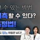 당뇨에 걸리기 전에 당뇨를 예측할 수 있는 손쉬운 방법! HOMA IR 당뇨 측정법이란? 이미지