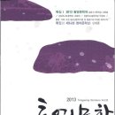 통영문인협회 / 통영문학(2013. 제32집) 이미지