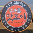 송탄 짬뽕 맛집 얼큰한 우삼겹마라짬뽕 낚무맛조이