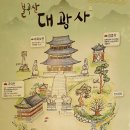 대광사 이미지