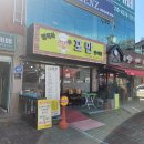 포만식당 이미지