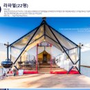 경남당구장 | 경남 고성 라파엘 펜션 글램핑 아이랑 가기 좋은 가성비 글램핑 추천