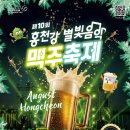지에스25홍천강변점 | 홍천 가볼만한곳, 홍천 맥주축제 2026과 오션월드 여름 여행