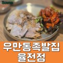 용이보쌈 | 수원 성대 맛집 , 우만동족발 : 점심 가성비 1만원 보쌈정식 후기