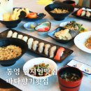 바다향기횟집 | 통영 이마트 해안도로 초밥 현지인맛집 바다향기횟집 점심 후기