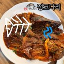정코다리 | [대구/영천] 매콤달콤 양념이 일품! 밥도둑 끝판왕 ‘정코다리’ 영천점 내돈내산 후기