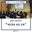 용인시기흥장애인복지관 | [기흥장애인복지관/법정교육] 2025년 사회복지사 법정의무교육_개인정보 보호 교육 / 박지우 강사