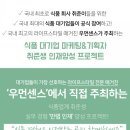 [☆면접/OT 후기] 우먼센스 식품대기업 마케팅/기획자 취준생 인재양성 프로젝트 합격후기 (+ 소소한...