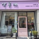 살롱애 이미지