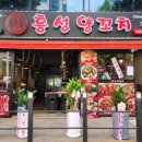 흥성양꼬치 이미지