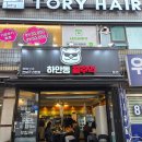 하안로 | 광명 하안동 주먹고기 맛집 하안동 꿀주먹 주말 웨이팅 및 메뉴 찐만족 후기