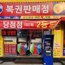 부평로또명당 티스토리