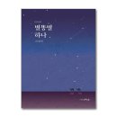 별똥별