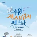 행궁동 골목마다 재즈 선율 흐른다…‘2026 수원 재즈 프린지 페스타’ 4일 개막 이미지
