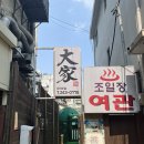 도화주점