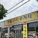 통통선지우거지 | [익산선지국]익산맛집/익산해장국::‘통통선지우거지&#39;