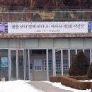 신구대학교 식물원 갤러리 우촌 | 신구대식물원 갤러리 우촌 야사사회원 사진전
