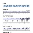 2024년도 제33회 공인노무사 제2차 시험 합격자 통계 및 명단 이미지