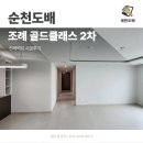 세븐일레븐 순천조례원룸점 | 순천 도배 조례 골드클래스 2차 전체벽지 시공후기