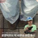 삭 - 서대문구 이화여대3길 12 | 서지수 신발? 요즘 핫한 로맨틱무브 삭 바부슈 후기 | 출근용 단화 추천