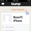 [BH의 아이폰 추천어플] bump 이미지