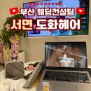 어 웨이브 B | 부산헤어컨설팅 전문 도화헤어 웨딩컨설팅 본식헤어 드레스