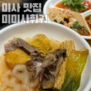미사 훠궈 맛집 미미사훠궈 무한리필 솔직 후기