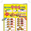 켄터베리 두마리치킨 이미지