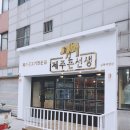 제주돈선생 이미지