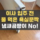 성북14 | 서울 성북구 화장실 문짝교체_이사 전 방수 ABS욕실문 교환