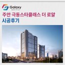 주안 극동 스타클래스 더 로얄 삼성무풍 시스템에어컨 4대 설치 완료