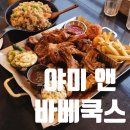 야미앤바베쿡스 이미지