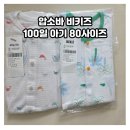 현대아울렛압소바 | 백일아기 옷 추천, 압소바 비키즈 80사이즈 실제 착용 후기