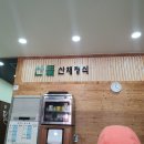 [남악] 산들산채정식