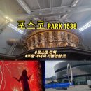 UR(포항시)-[동해안로]-하-11 | 포스코 PARK1538 견학후기 포항제철 공장견학 포항 아이와 가볼만한 곳