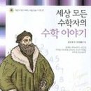 세상의모든수학 이미지