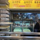 동원전통종합시장 | 만두향 - 중랑구 면목동 면목역 동원전통 종합시장 만두 맛집