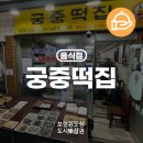 한내떡집