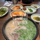 민정보통신 | 부산여행③ 엄용백 돼지국밥 해운대점 &amp; 뒤늦은 모빌리티쇼 후기