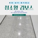 청소왕김보스 이미지