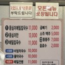 웰빙옹심이 | 봉평 옹심이 메밀칼국수 쫀득한 옹심이와 보리밥까지 즐긴 화정역 맛집