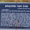 동학혁명 유적지 이미지